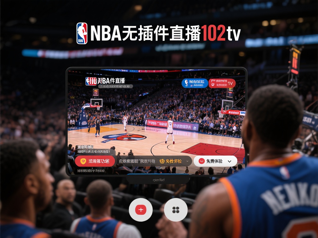 对于篮球迷而言，能实时观看NBA赛事是一